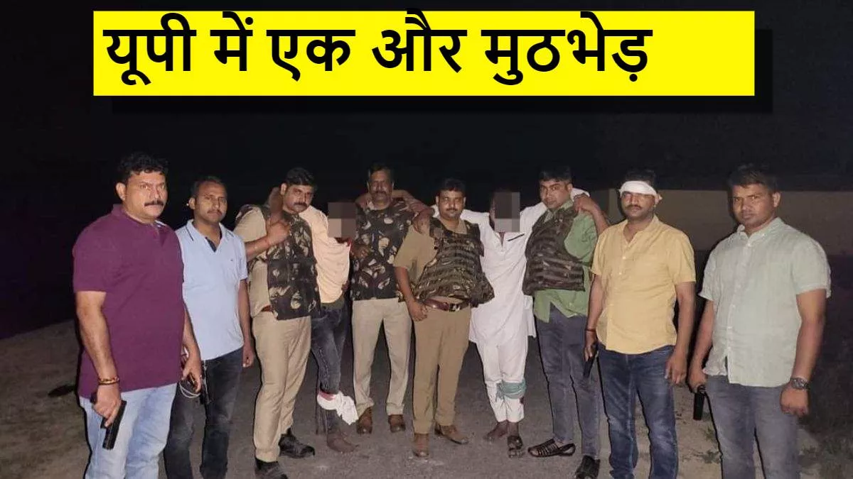 UP News: पुलिस से मुठभेड़ में 2 वांछित पशु तस्कर घायल, गिरफ्तार; 2 तमंचा व कारतूस बरामद