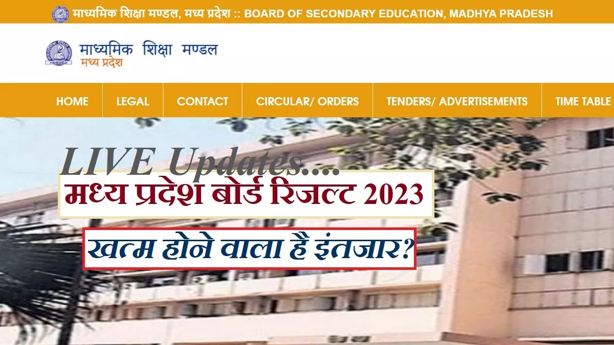 LIVE MPBSE MP Board 10th, 12th Result 2023: एमपी बोर्ड दसवीं, बारहवीं रिजल्ट और टाॅपर लिस्ट से जुड़ी बड़ी खबर, जानें कब होगी घोषणा