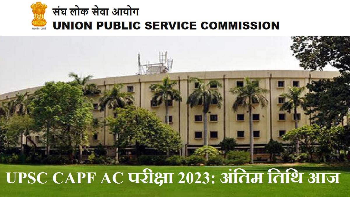 https://www.jagranimages.com/images/newimg/16052023/16_05_2023-upsc_capf_2023_23413718.jpg
