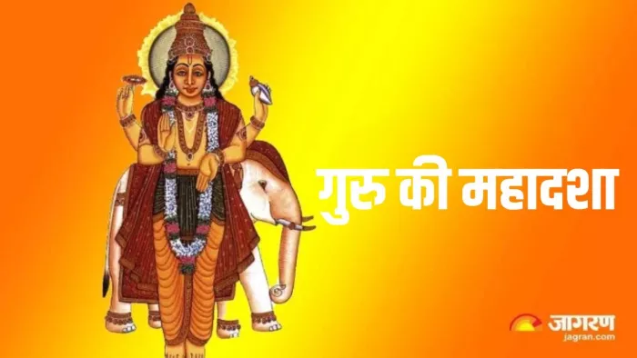 Guru ki Mahadasha: गुरु की महादशा में निर्धन भी बन जाता है धनवान, नीच गुरु को ऐसे करें मजबूत