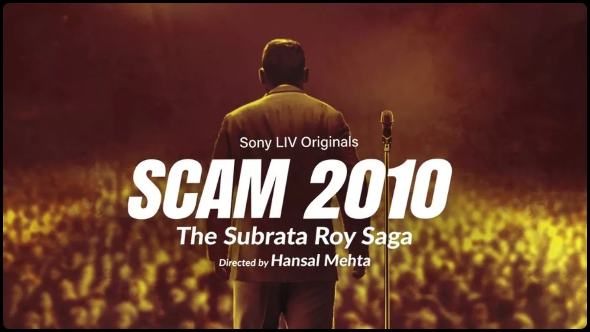 Scam 2010: आ रहा 'स्कैम' का तीसरा पार्ट, इस बार 25000 करोड़ के घोटाले की कहानी बताएंगे हंसल मेहता