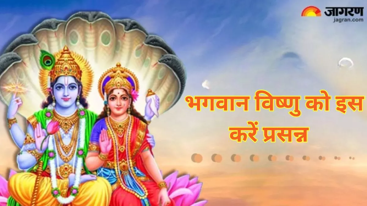 Lord Vishnu: गुरुवार को इस चालीसा का करें पाठ, सुख-सौभाग्य में होगी वृद्धि और भगवान विष्णु होंगे प्रसन्न