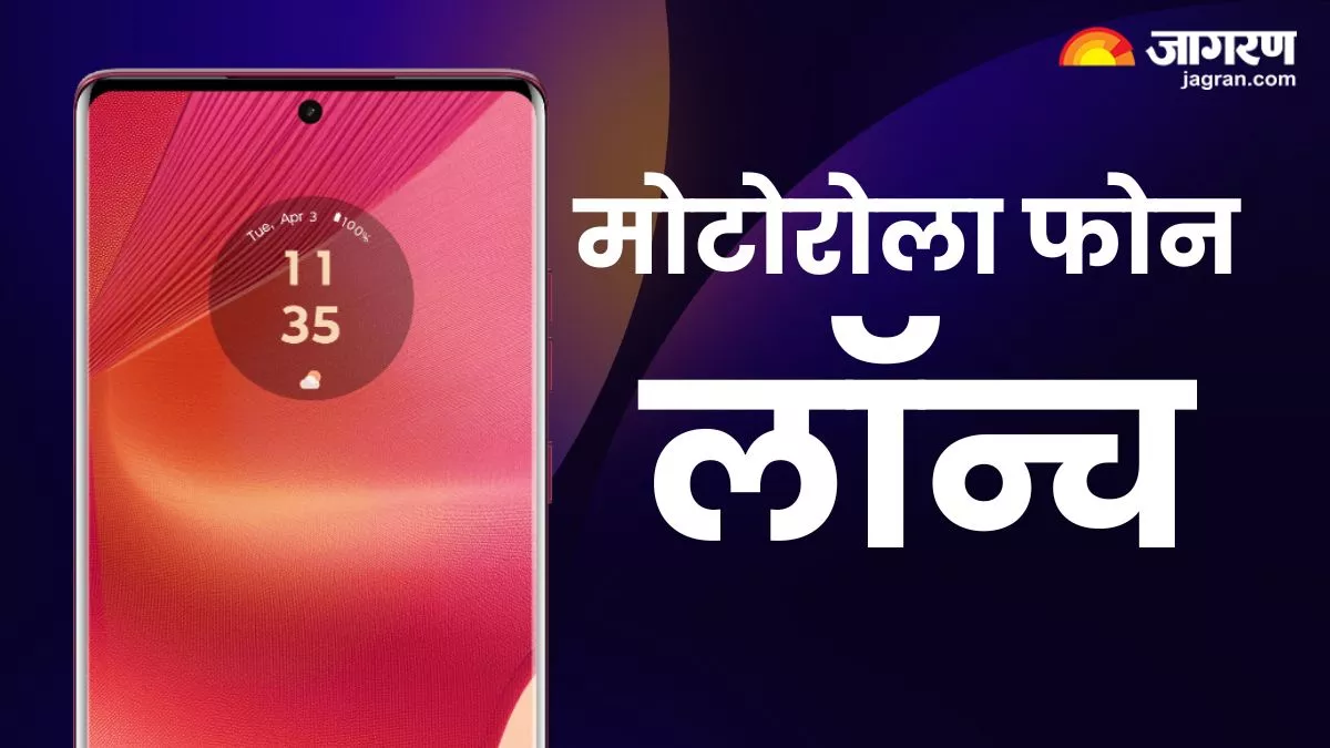 Motorola Edge 50 Fusion: 5000mAh बैटरी और 50MP कैमरा के साथ लॉन्च हुआ मोटोरोला फोन, फटाफट चेक करें दाम