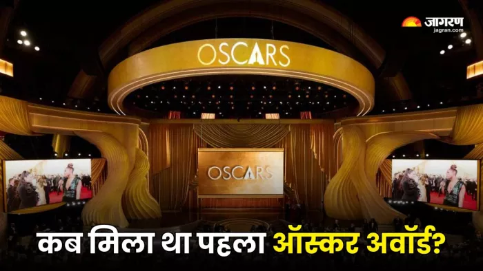 16 मई 1929 को हुआ था पहले Oscar का आयोजन (Picture Courtesy: oscars.org)