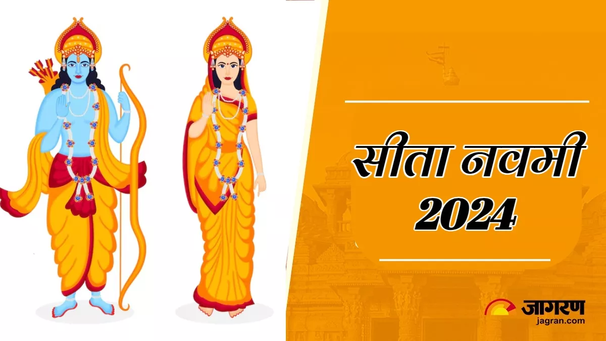 Sita Navami 2024: सीता नवमी की पूजा में प्रसन्न होती हैं मां जानकी, हर इच्छा करती हैं पूरी