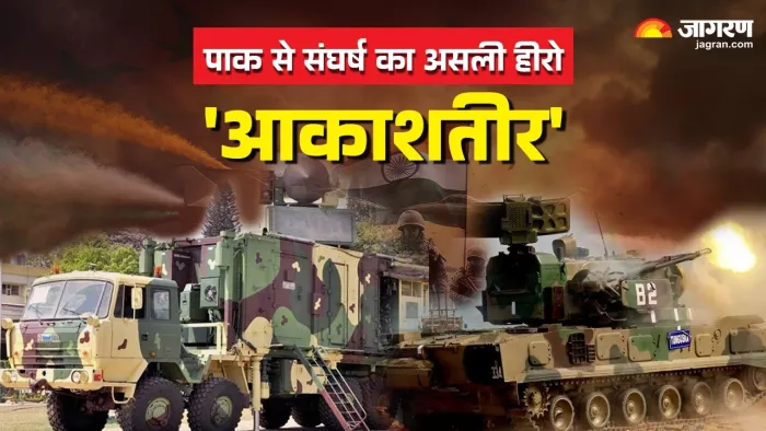 Akashteer आकाशतीर ने पाक के ड्रोन्स को किया था नष्ट। (फोटो- जागरण)