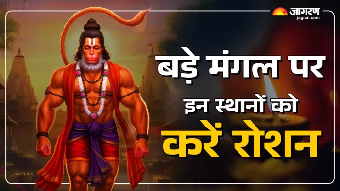 Bada Mangal 2nd 2025: घर के इन कोनों में जलाएं दीपक।
