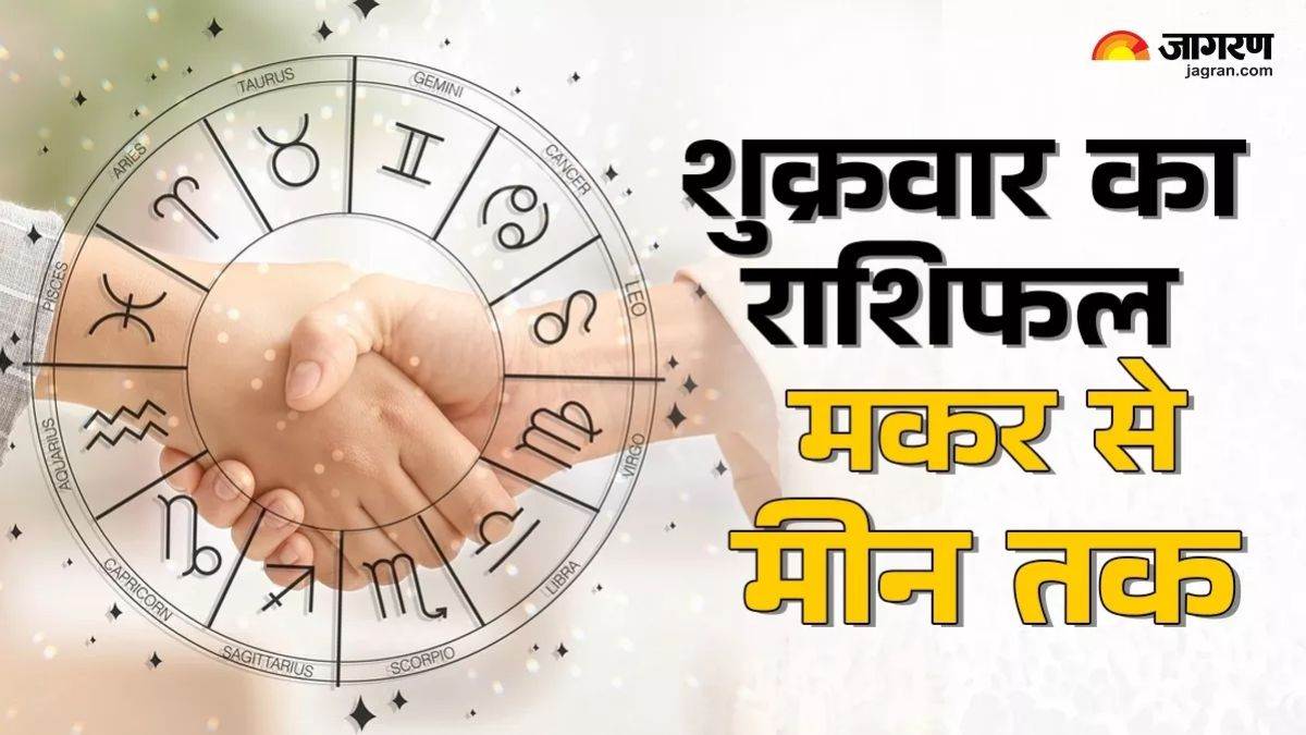 aaj ka rashifal 16 may 2025 todays horoscope for capricorn to pisces know the bhavishyavani