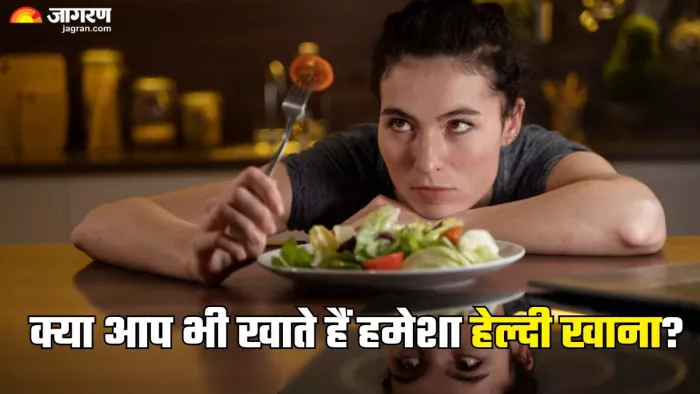 हमेशा हेल्दी खाने की आदत भी होती है बीमारी (Picture Credit- Freepik)