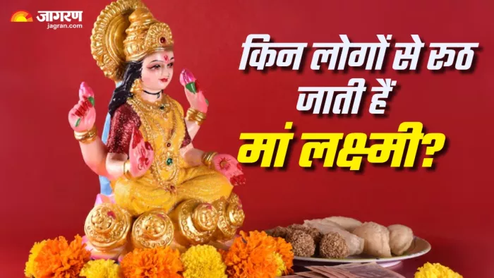 Lakshmi Puja लक्ष्मी जी की कृपा प्राप्ति के लिए न करें ये गलती। (Picture Credit: Freepik)