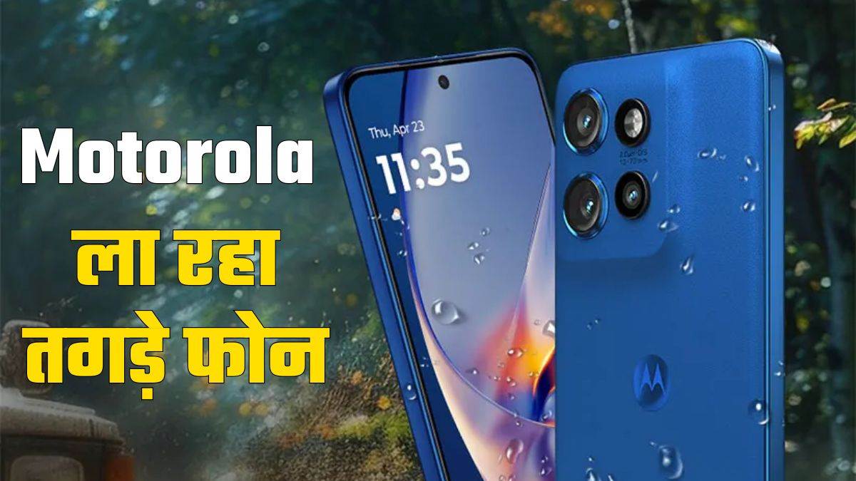 https://www.jagranimages.com/images/newimg/16052025/16_05_2025-motorola_upcoming_phone_23938930.jpg
