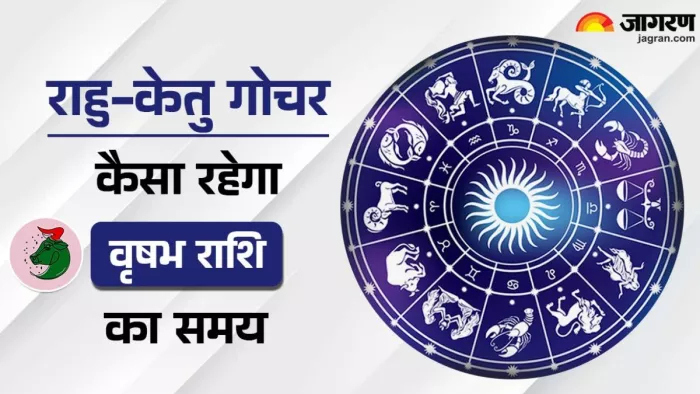 Rahu Ketu Gochar 2025: पढ़िए जिंदगी में क्या बदलाव लाने वाला है राहु-केतु का गोचर।