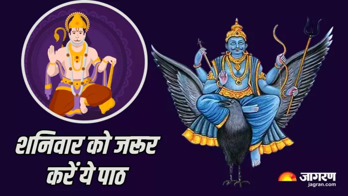 Shaniwar ke Upay शनिवार को कौन-सा पाठ करना चाहिए