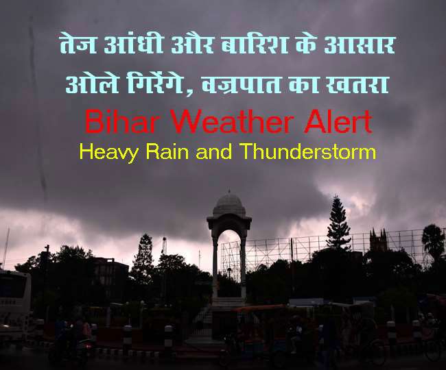 बिहार के प्राय: सभी जिलों में बारिश के आसार। प्रतीकात्मक तस्वीर