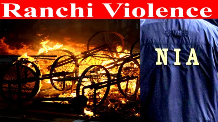 Nia Ranchi रांची हिंसा में NIA की एंट्री से झारखंड में उठ सकता है आंधी-तूफान ...