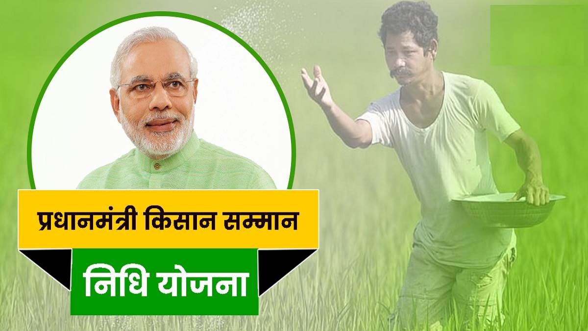PM Kisan Samman Nidhi Yojana