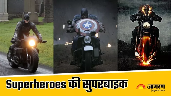 बेहद खास है Batman, Ghost Rider और Captain America की बाइक? जानिए आपके ...