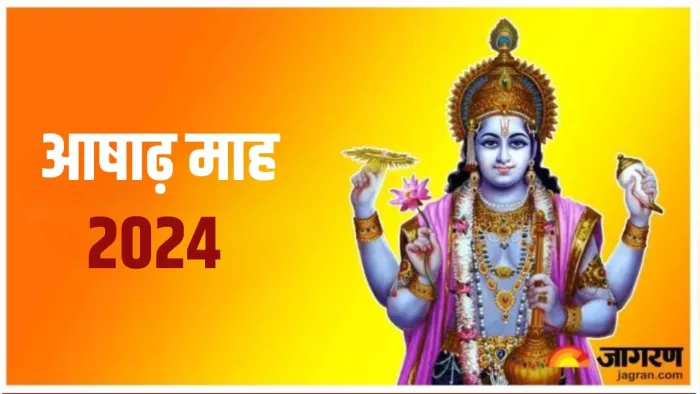 Ashadha Month Festival List 2024: 23 जून से प्रारंभ हो रहा है आषाढ़ का महीना