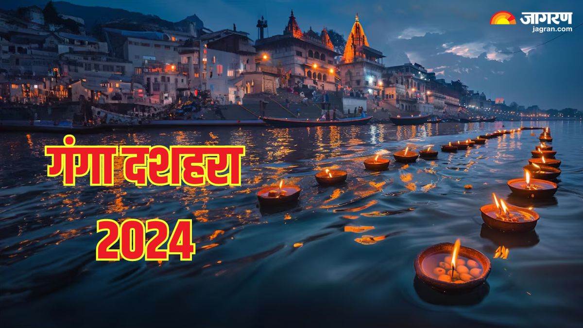 Ganga Dussehra 2024 गंगा दशहरा की पूजा इस स्तुति के बिना है अधूरी, सभी