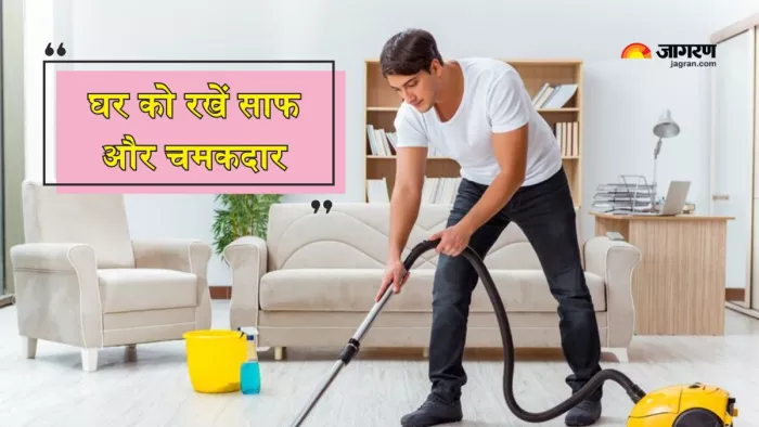 इन तरीकों से रखें घर को साफ (Picture Courtesy: Freepik)