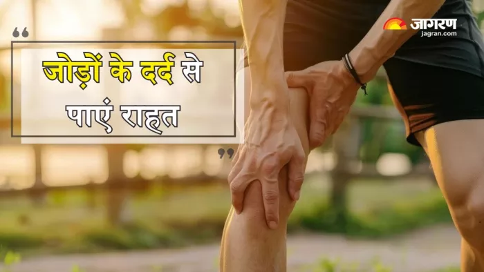 इन तरीकों से मिलेगा जोड़ों के दर्द (Joint Pain) से आराम (Picture Courtesy: Freepik)