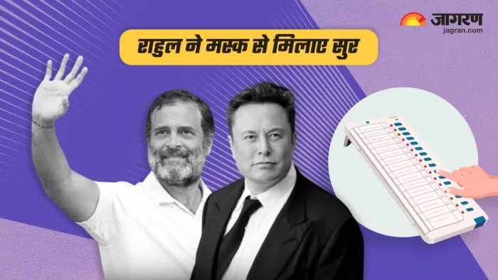 Rahul Gandhi on EVM राहुल ने ईवीएम पर उठाए सवाल।