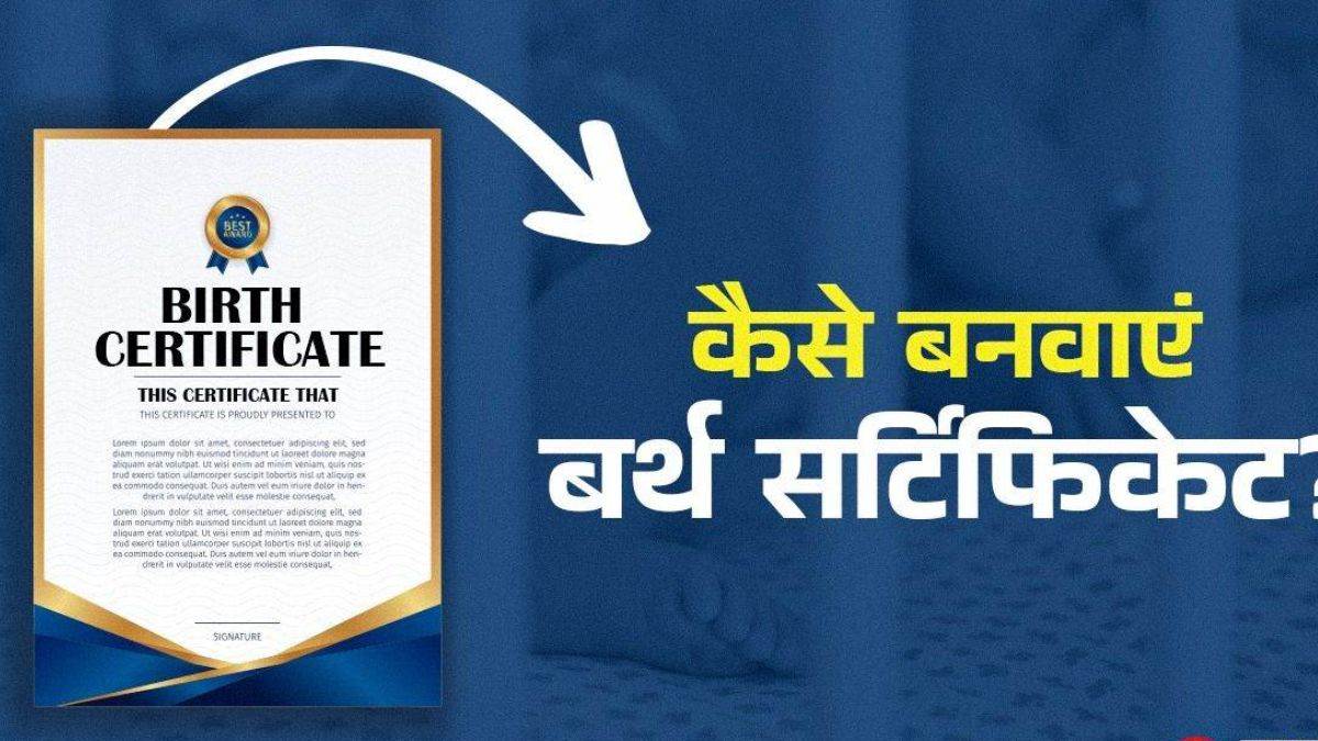 https://www.jagranimages.com/images/newimg/16062025/16_06_2025-birth_certificate_23965551.jpg