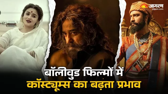 डायलॉग्स के साथ कॉस्ट्यूम्स का पर्दे पर प्रभाव