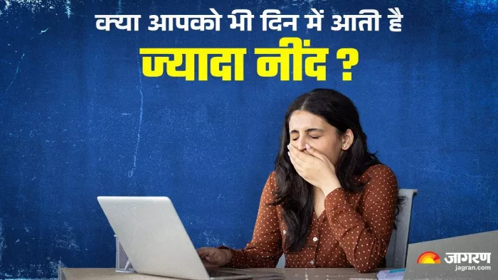 क्या दिन में नींद आना खतरनाक है? (Picture Courtesy: Freepik)