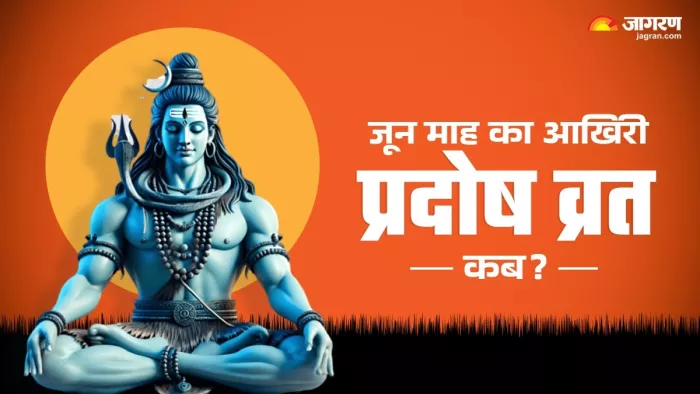 Pradosh Vrat 2025: प्रदोष व्रत का धार्मिक महत्व।