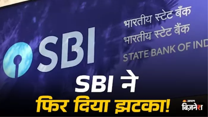 स्टेट बैंक ने एफडी की ब्याज दरों में की कटौती