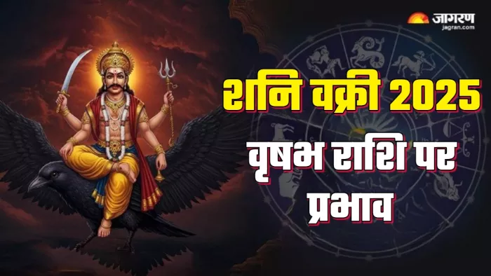 Shani Vakri 2025 शनि वक्री का वृषभ राशि वालों पर कैसा रहेगा प्रभाव।