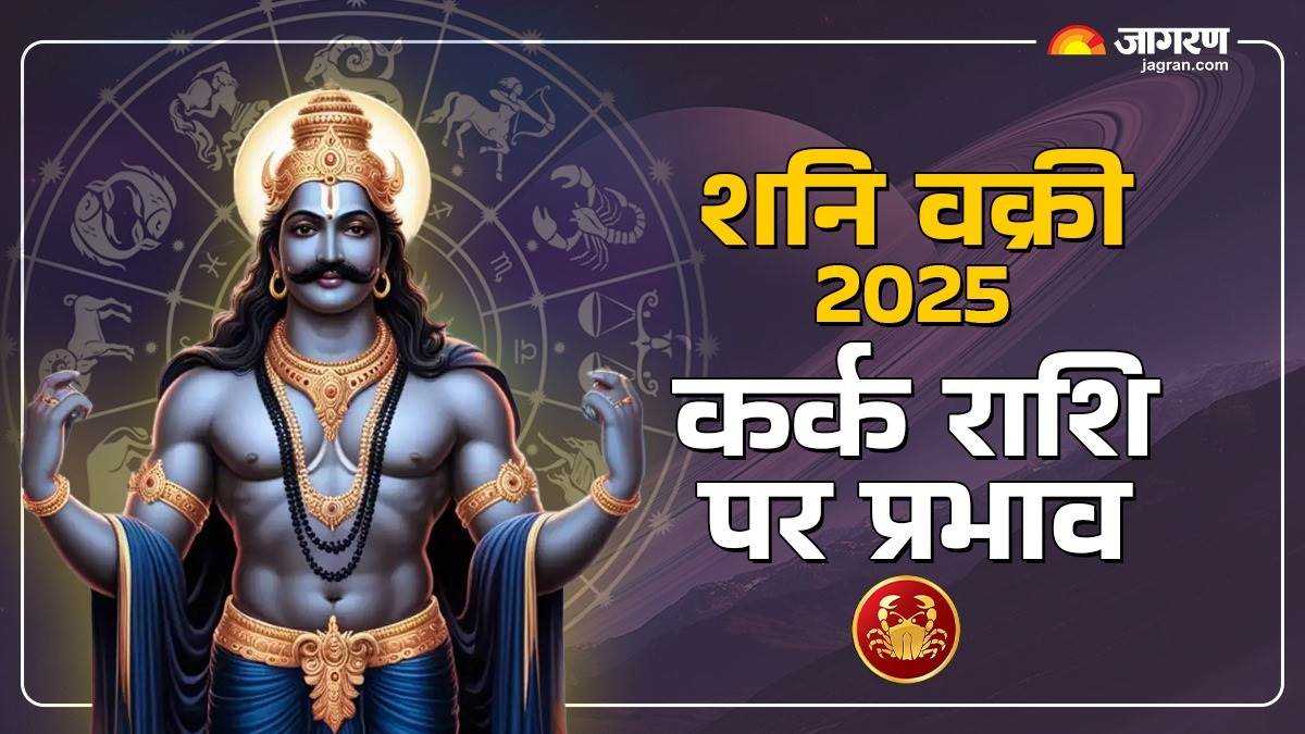 https://www.jagranimages.com/images/newimg/16062025/16_06_2025-shani_vakri_kark_rashi_23965452_162522153.jpg