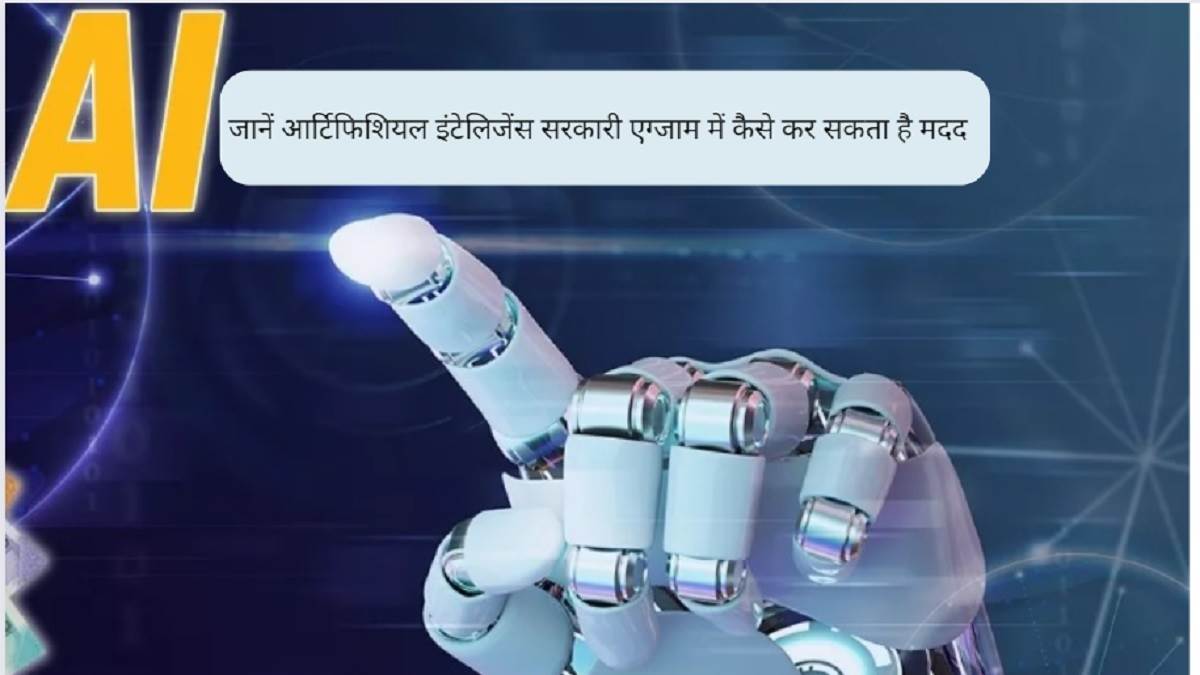 artificial intelligence learning know how artificial intelligence can help in government exams