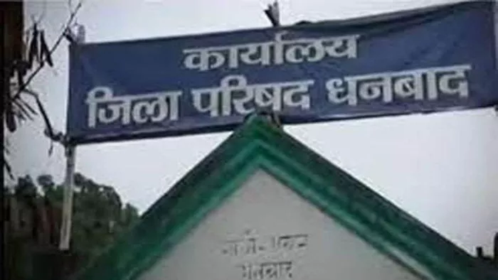 Dhanbad News: धनबाद जिला परिषद में कनीय, सहायक अभियंता औप लिपिकों की होगी बहाली, सरकार को भेजा गया प्रस्ताव