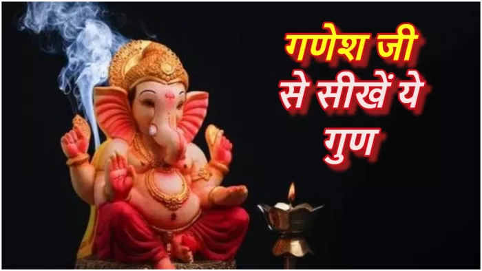Lord Ganesha भगवान गणेश सीखें जीवन जीने के गुण।