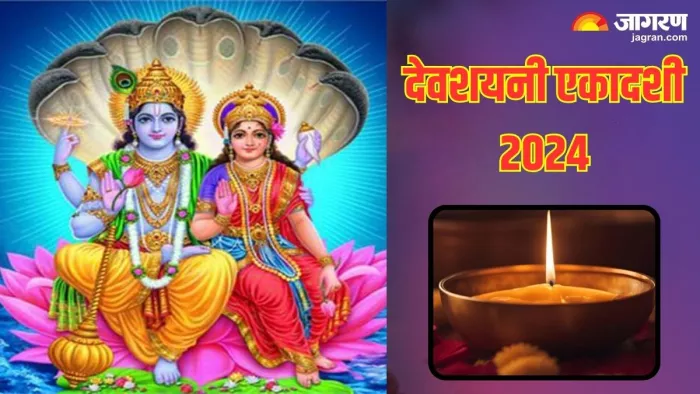 Kab Hai Devshayani Ekadashi 2024: ऐसे पाएं मां लक्ष्मी का आशीर्वाद