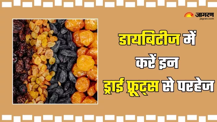 डायबिटीज में भूलकर भी न खाएं ये ड्राई फ्रूट्स (Picture Credit- Freepik)