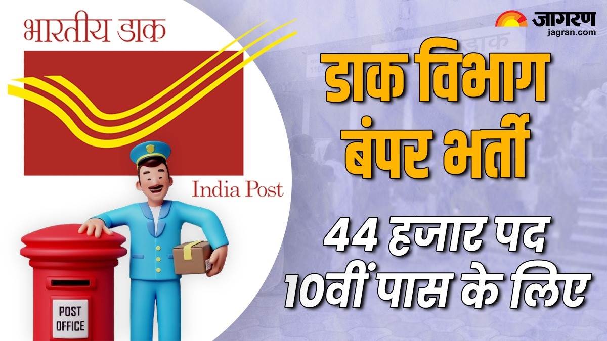 https://www.jagranimages.com/images/newimg/16072024/16_07_2024-india_post_office_gds_recruitment_2024_23759325.jpg