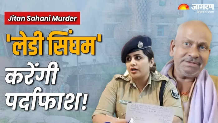 आईपीएस काम्या मिश्रा करेंगी जीतन सहनी हत्याकांड की जांच