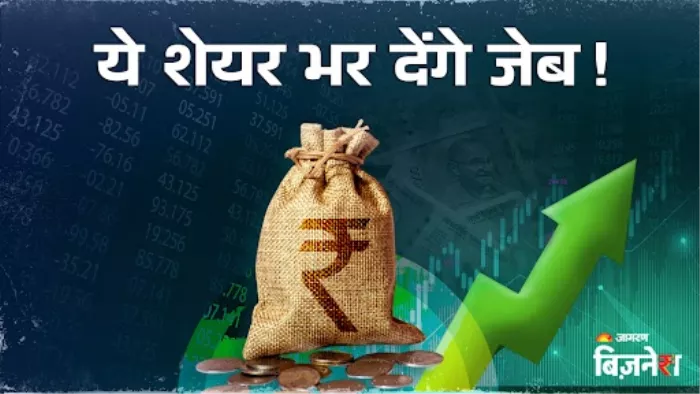 10 से अधिक शेयरों में है कमाई का मौका