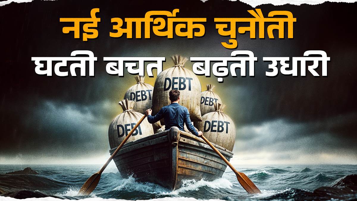 https://www.jagranimages.com/images/newimg/16072025/16_07_2025-debt_23985977.jpg