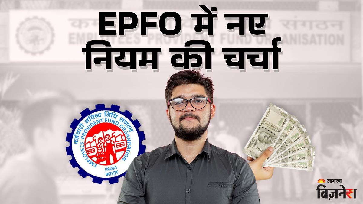 https://www.jagranimages.com/images/newimg/16072025/16_07_2025-epfo-new-rule_23986158.jpg