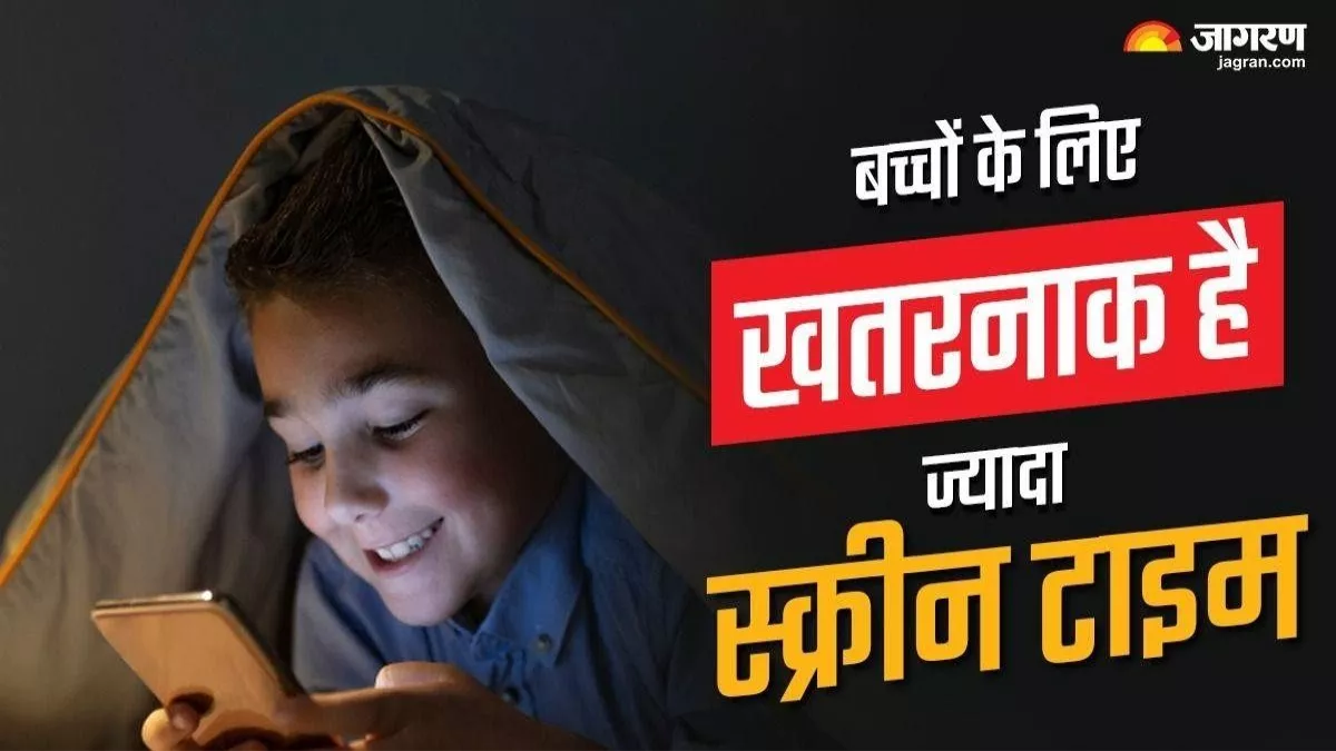 Mobile Addiction: मोबाइल की लत बच्चों को बना रही हिंसक, छीनने पर हो रहे उग्र