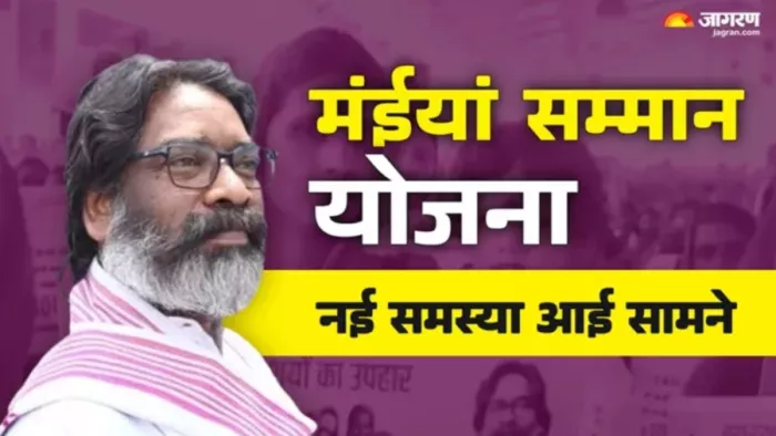 सरकार के गले की फांस बनी मंईयां सम्मान योजना