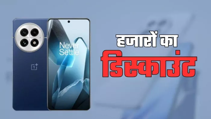 OnePlus 13R पर मिल रहा है बड़ा डिस्काउंट