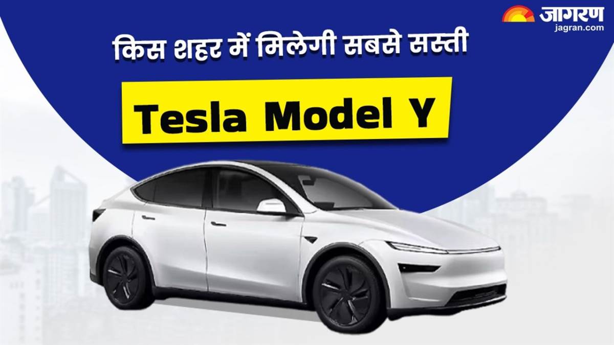https://www.jagranimages.com/images/newimg/16072025/16_07_2025-tesla_model_y_01979_23985572_143232267.jpg