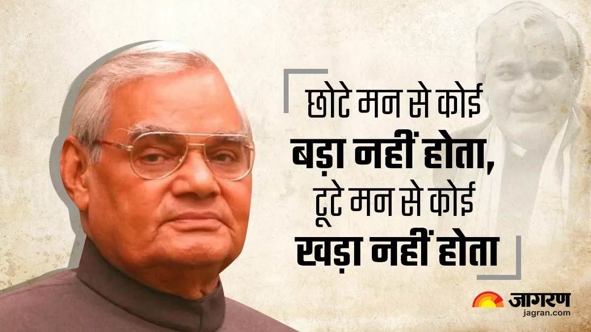 atal bihari vajpayee death anniversary jharkhand was formed with the efforts of atal bihari vajpayee