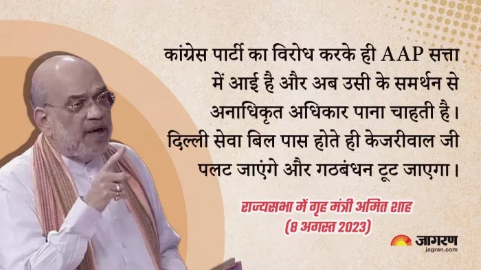 क्या सच होगी अमित शाह की भविष्यवाणी? I.N.D.I.A गठबंधन की मुंबई में बैठक से पहले आप-कांग्रेस में ठनी