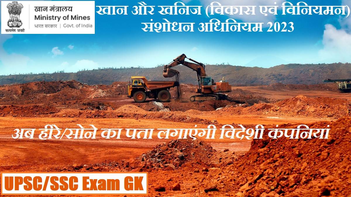 https://www.jagranimages.com/images/newimg/16082023/16_08_2023-gk_mines_and_minerals_development_and_regulation_amendment_act_2023_23502671.jpg